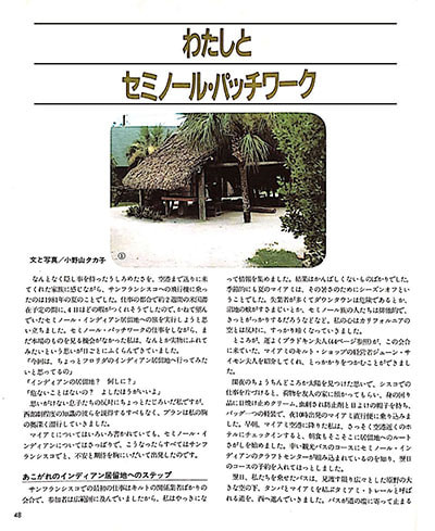 小野山タカ子,キルトハウス耶馬,セミノールパッチワーク