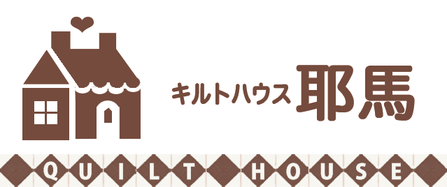 耶馬企画　キルトハウス耶馬