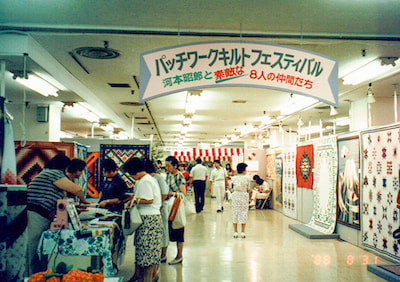 小野山タカ子　キルトハウス耶馬