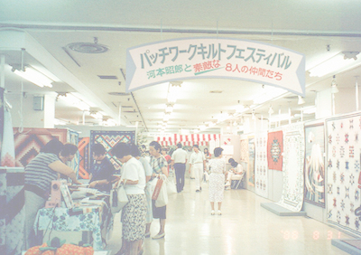 小野山タカ子　キルトハウス耶馬